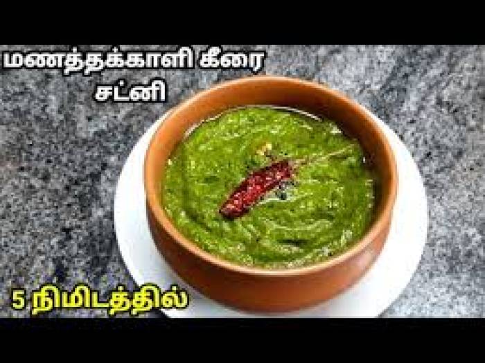 மணத்தக்காளி கீரை சட்னி.