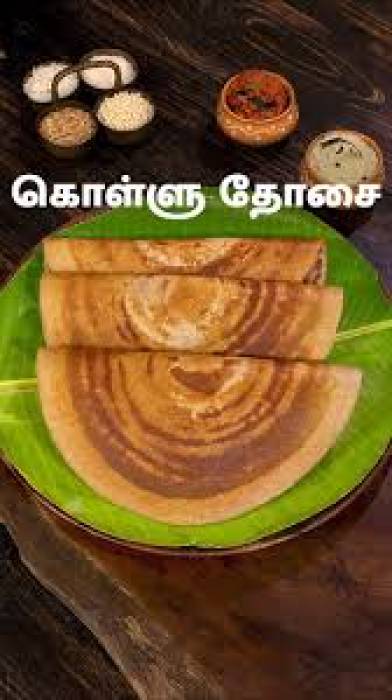 கொள்ளு தோசை.