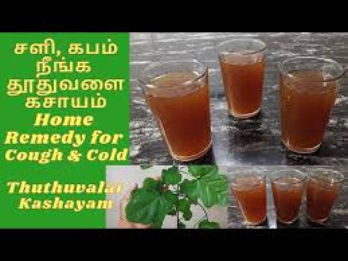 தூதுவளை கஷாயம்