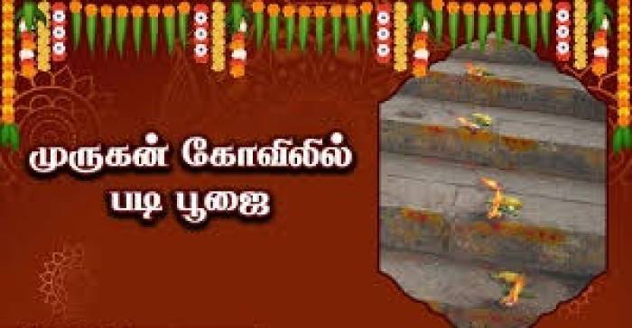 மார்கழி மாத பிறப்பை முன்னிட்டு சஞ்சீவி மலையில் படி பூஜை விழா.