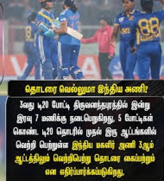 'டி-20' தொடரை இந்திய பெண்கள் அணி, மூன்றாவது போட்டியில்  வென்றது.