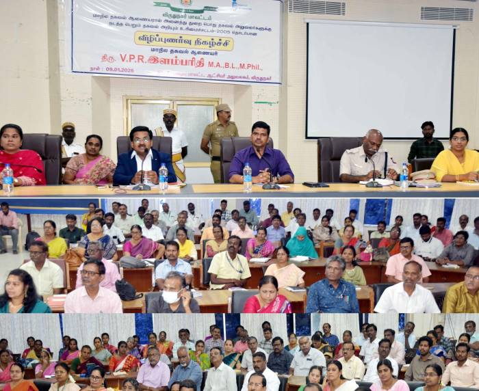 தகவல் அறியும் உரிமைச் சட்டம் – 2005 தொடர்பான விழிப்புணர்வு நிகழ்ச்சி.