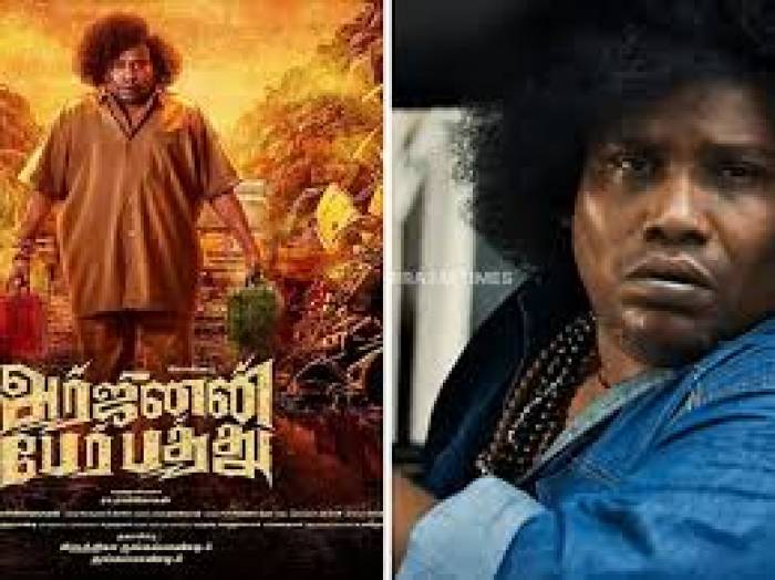 யோகி பாபுவின் 300வது பட டீசர் வெளியீடு.