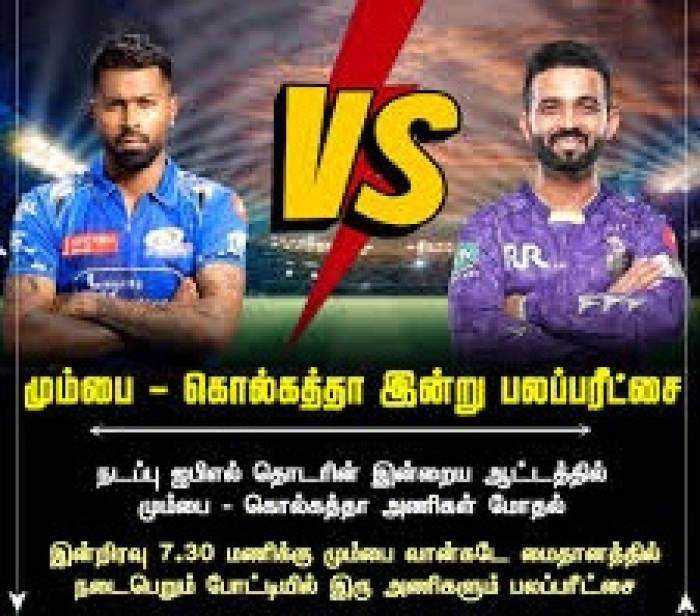 கிரிக்கெட் லீக்போட்டியில் மும்பை, கொல்கட்டா அணிகள் மோதின.