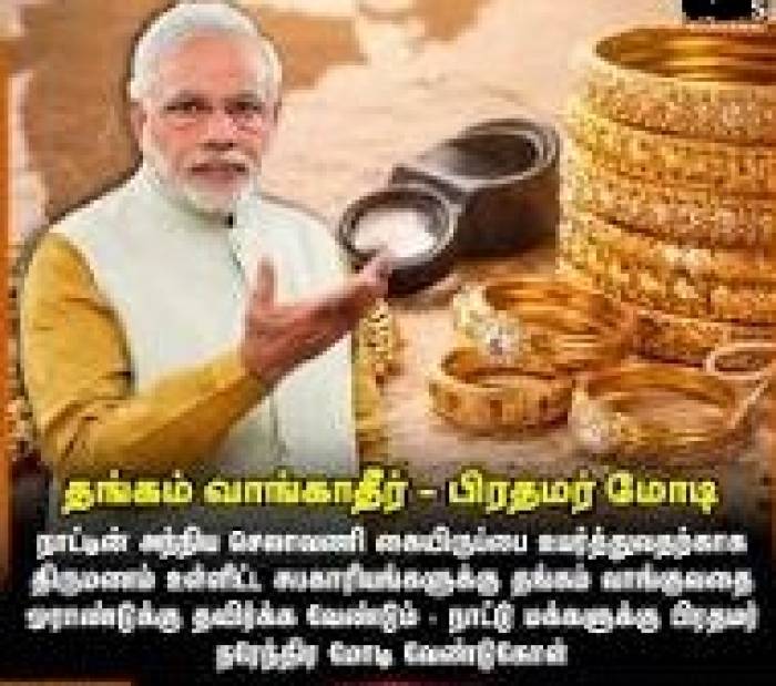 பிரதமர் மோடி   கோரிக்கை.  ( வேண்டுகோள் )
