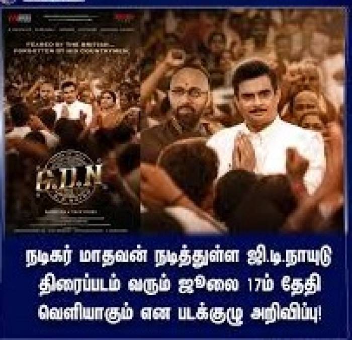 மாதவன்  நடித்த ஜி.டி.நாயுடுவின் வரலாற்று படம் ,ஜூலை 17ல் ரிலீஸ்.