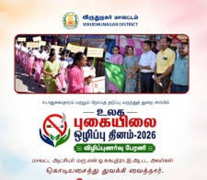 உலக புகையிலை ஒழிப்பு தினம்-2026 விழிப்புணர்வுப் பேரணி.