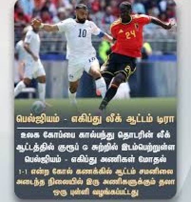 2026 உலகக் கோப்பை கால்பந்து: விறுவிறுப்பான லீக் போட்டிகள் 'டிரா'வில் முடிவு!