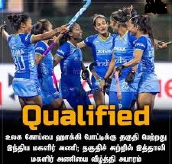 நேஷன்ஸ் கோப்பை ஹாக்கி: அரையிறுதியில் இந்திய பெண்கள் அணி!