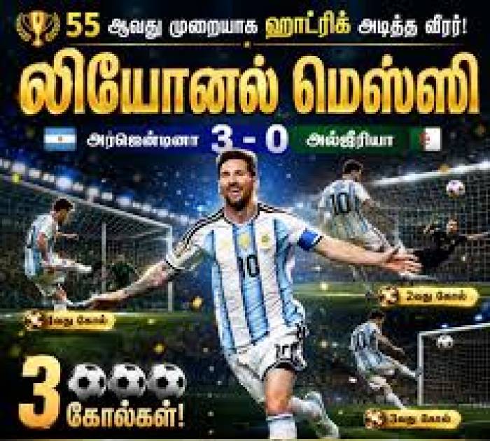 கால்பந்து  வீரர் லயோனல் மெஸ்ஸி புதிய உலக சாதனைகள்.