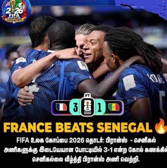 2026 உலக கோப்பை கால்பந்து ,பிரான்ஸ் - ஆப்பிரிக்கா போட்டி .