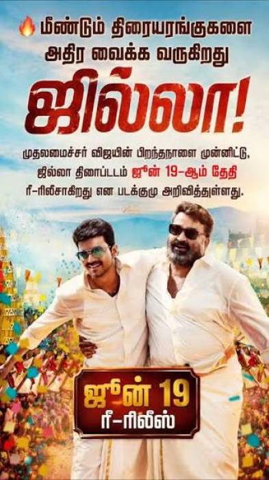 விஜய் பிறந்தநாளை முன்னிட்டு 'ஜில்லா', 'மெர்சல்' ரீ-ரிலீஸ்.