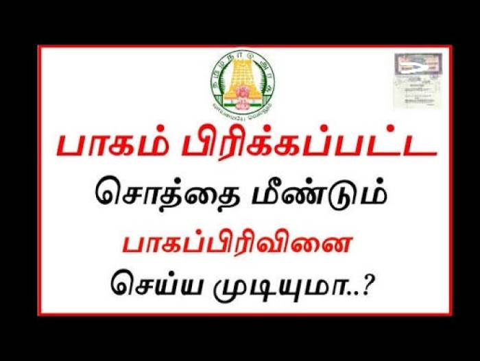பாகப்பிரிவினை வழக்கு.( Partition Suit ) தொடர்பான முக்கிய தகவல்கள்.
