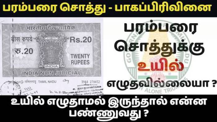 தந்தை பரம்பரை சொத்தை உயில் எழுதினால் அது செல்லாது. ஏன்?