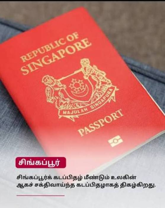 உலகின் சக்திவாய்ந்த பாஸ்போர்ட்... மீண்டும் சிங்கப்பூருக்கே முதலிடம்!