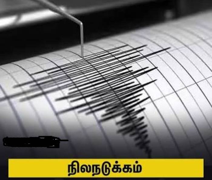 பூகம்பம் குறித்து பரவும் முன் எச்சரிக்கை பதிவு.