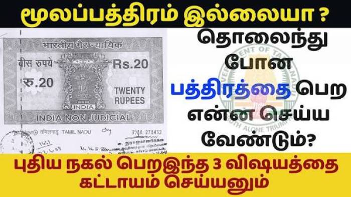 முக்கிய தீர்ப்பு.. மூலப் பத்திரம் இல்லையா? இனி பதிவு முடியாதா?