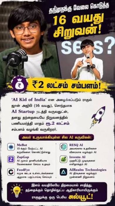 16 வயதில் AI நிறுவனம் தொடங்கி தந்தைக்கே வேலை கொடுத்த மகன்.