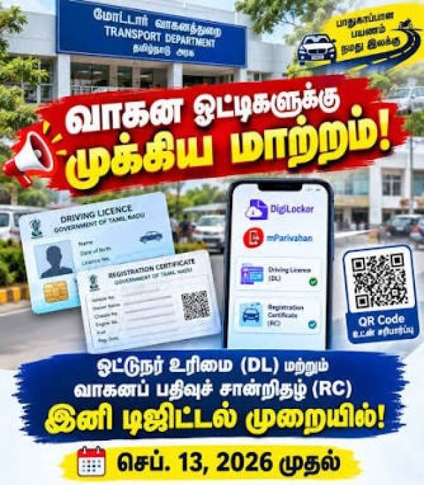 தமிழகத்தில் இனி டிஜிட்டல் டிரைவிங் லைசென்ஸ்?