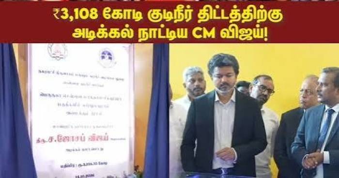 அரசு அறிவிப்புகள் மற்றும் வளர்ச்சித் திட்டங்கள்  சென்னையில் ரூ.3,108 கோடியில் குடிநீர் திட்டம்.